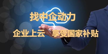 完善中小企業(yè)融資政策，中企動(dòng)力推進(jìn)發(fā)展